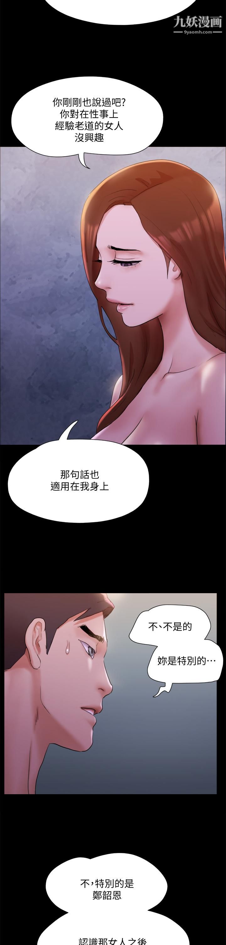 协议换爱第143话-你绝对得不到郑韶恩
