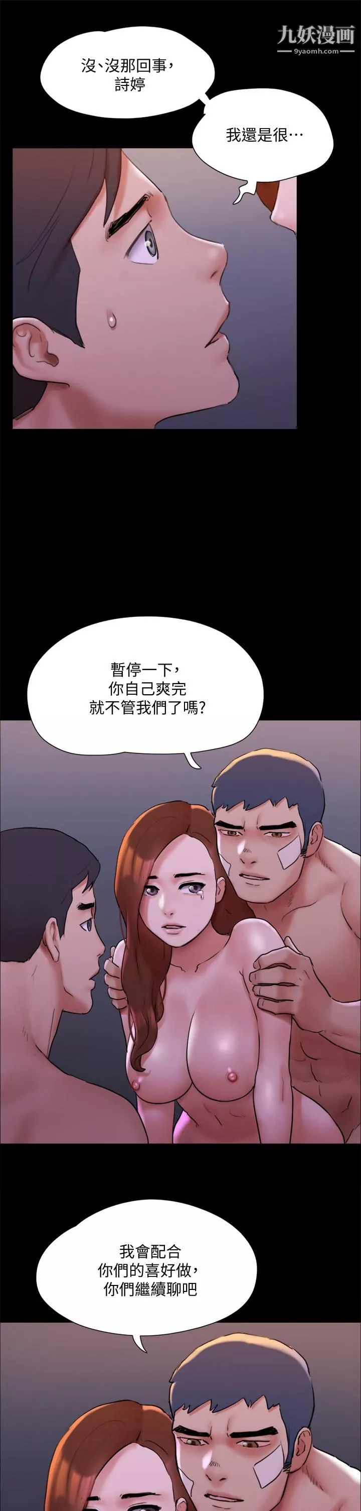 協議換愛第143話-你絕對得不到鄭韶恩