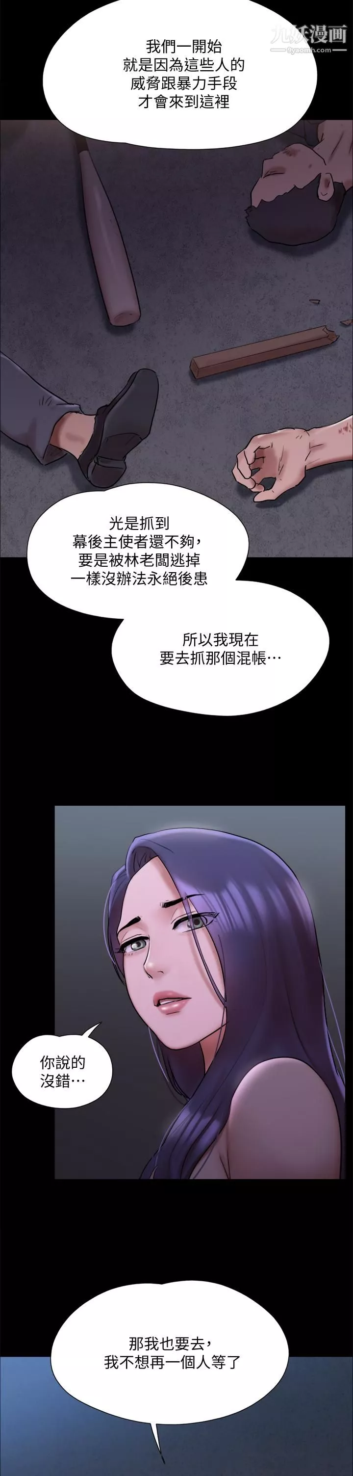 協議換愛第144話-真的可以跟你男友做愛嗎