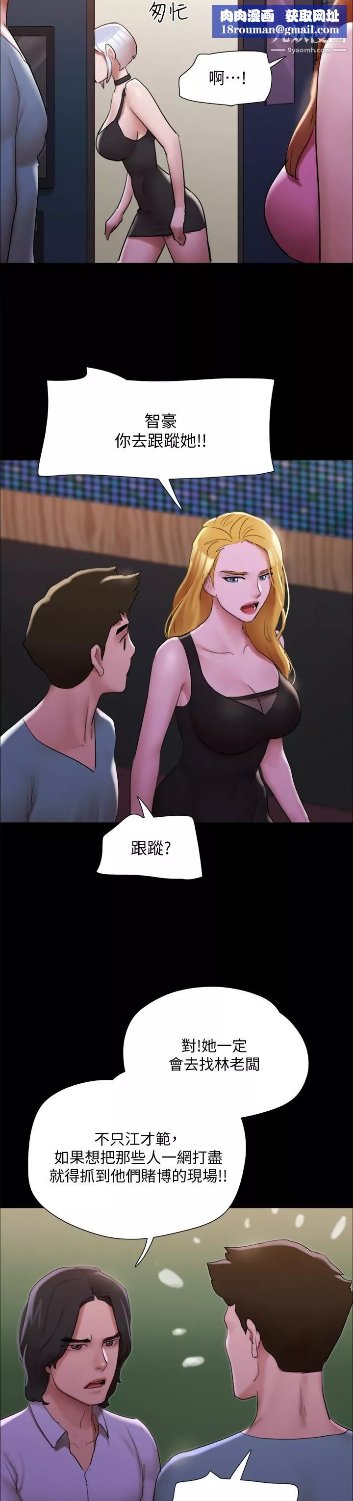 協議換愛第144話-真的可以跟你男友做愛嗎