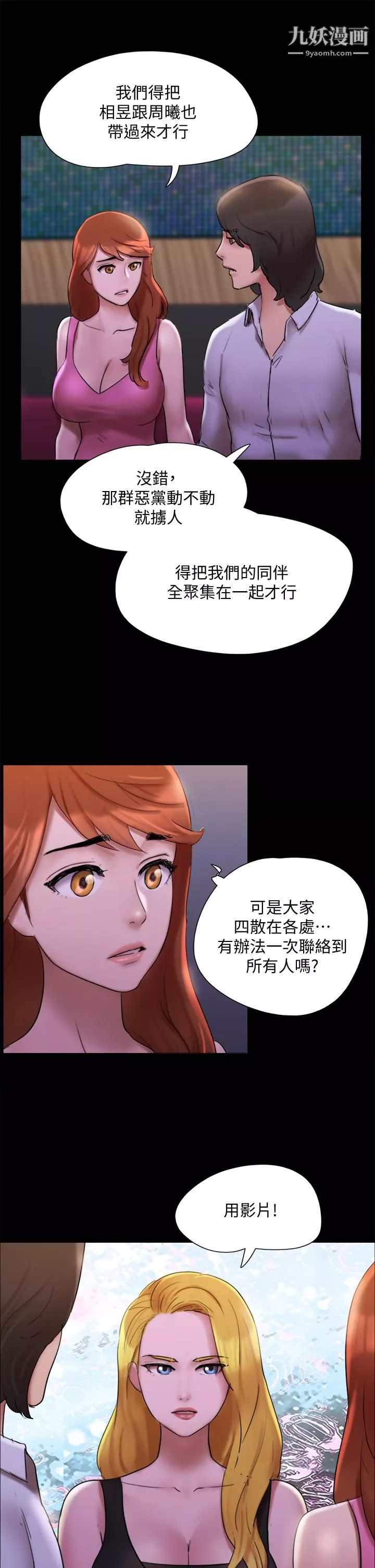 協議換愛第144話-真的可以跟你男友做愛嗎