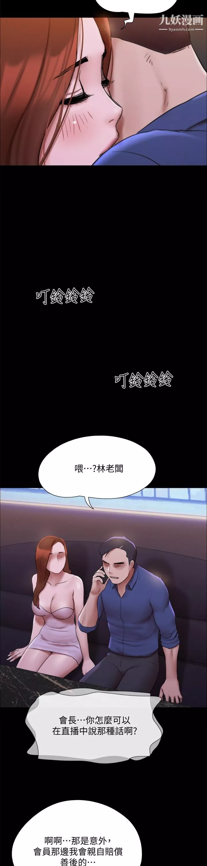協議換愛第144話-真的可以跟你男友做愛嗎