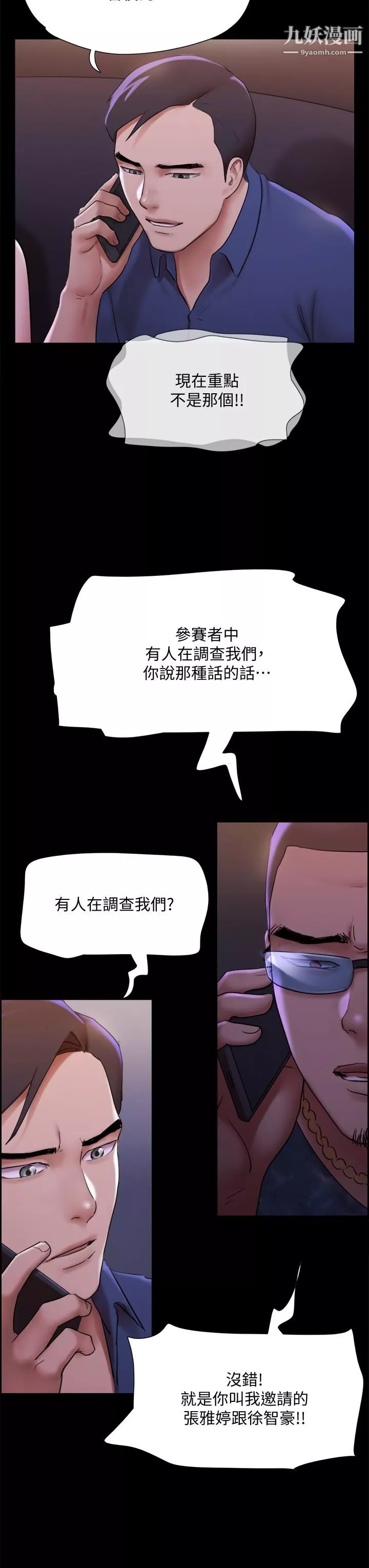 協議換愛第144話-真的可以跟你男友做愛嗎