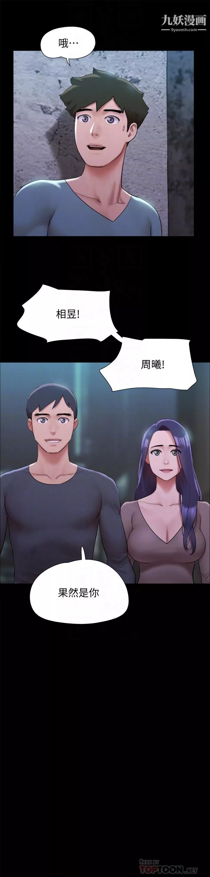 協議換愛第145話-我要把她們全賣去妓院