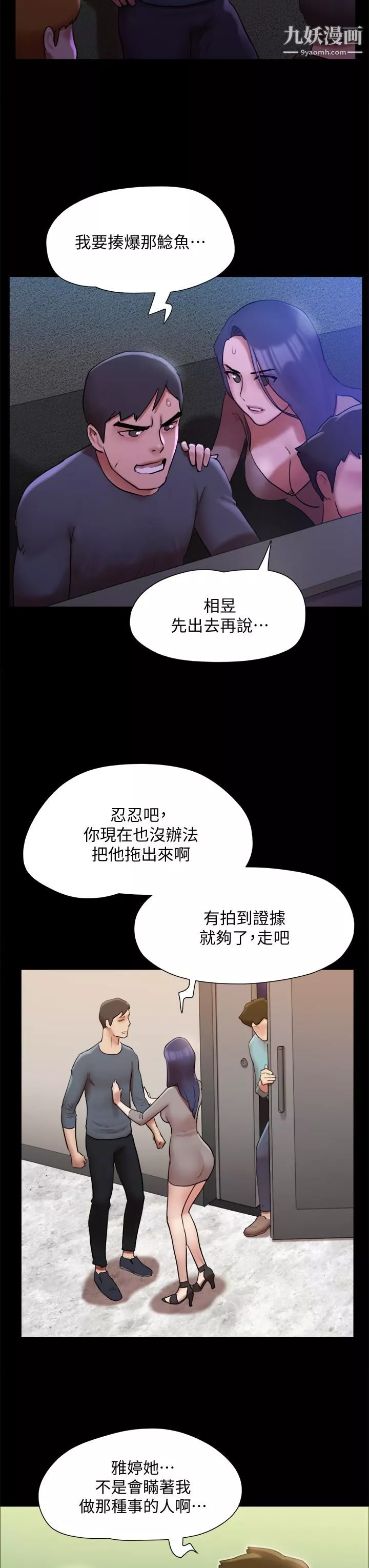 協議換愛第145話-我要把她們全賣去妓院