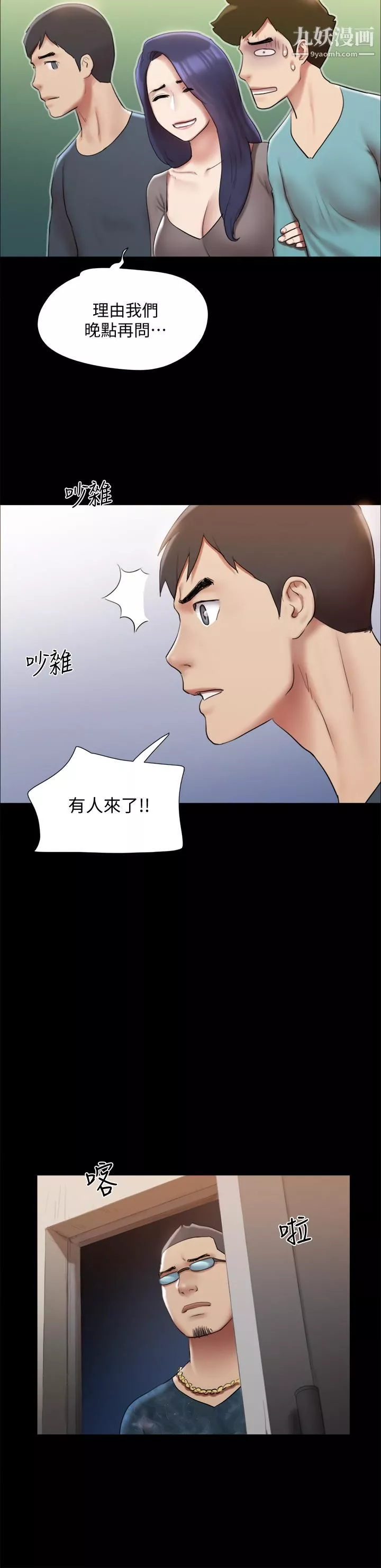 協議換愛第145話-我要把她們全賣去妓院