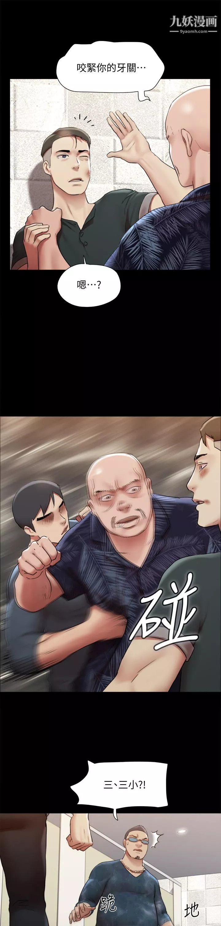 協議換愛第145話-我要把她們全賣去妓院