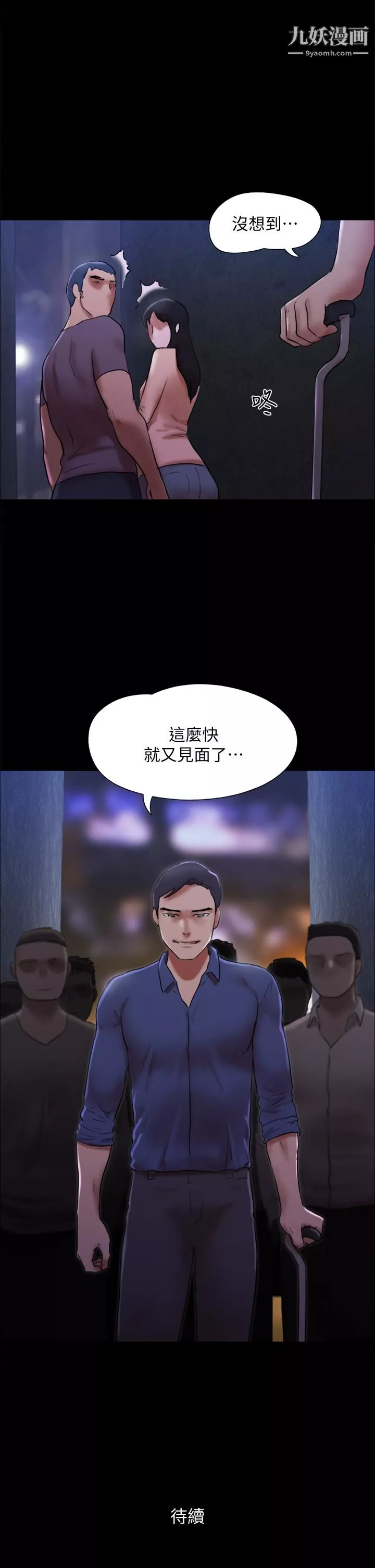 協議換愛第145話-我要把她們全賣去妓院