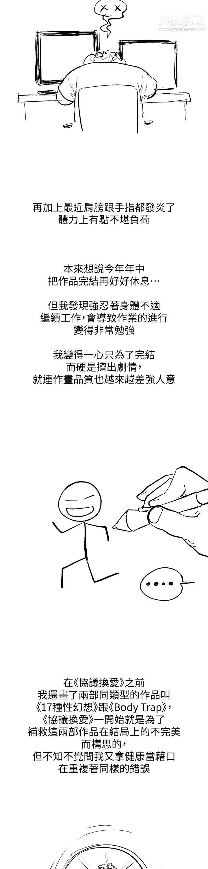 協議換愛休刊公告1
