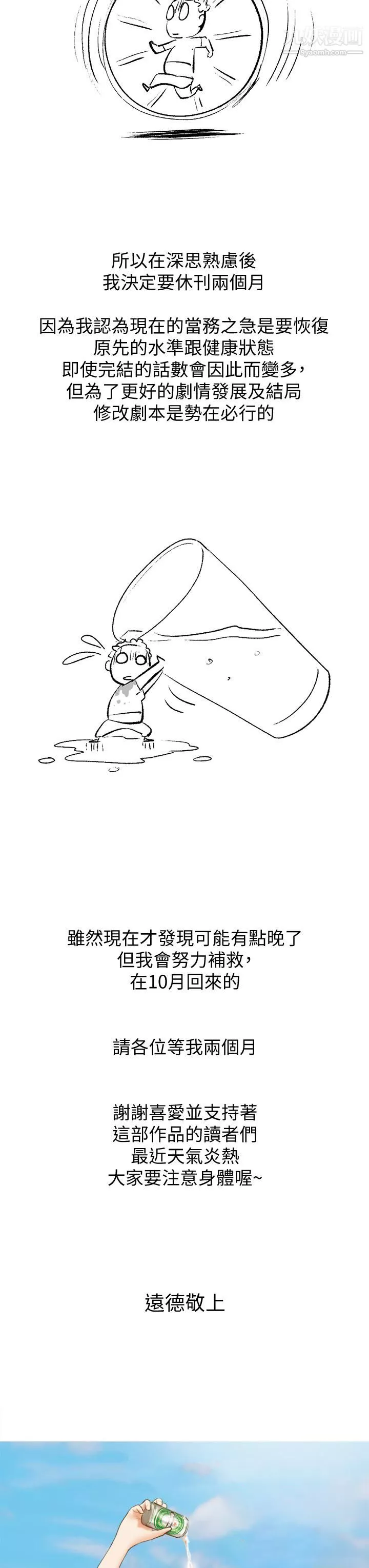 協議換愛休刊公告1