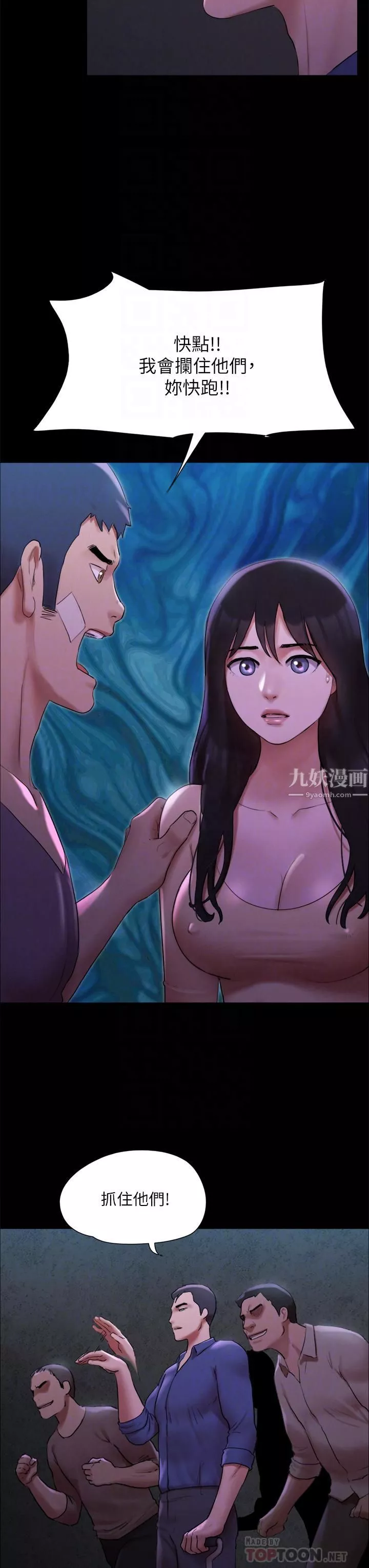 協議換愛第146話-我要幹死你的女人