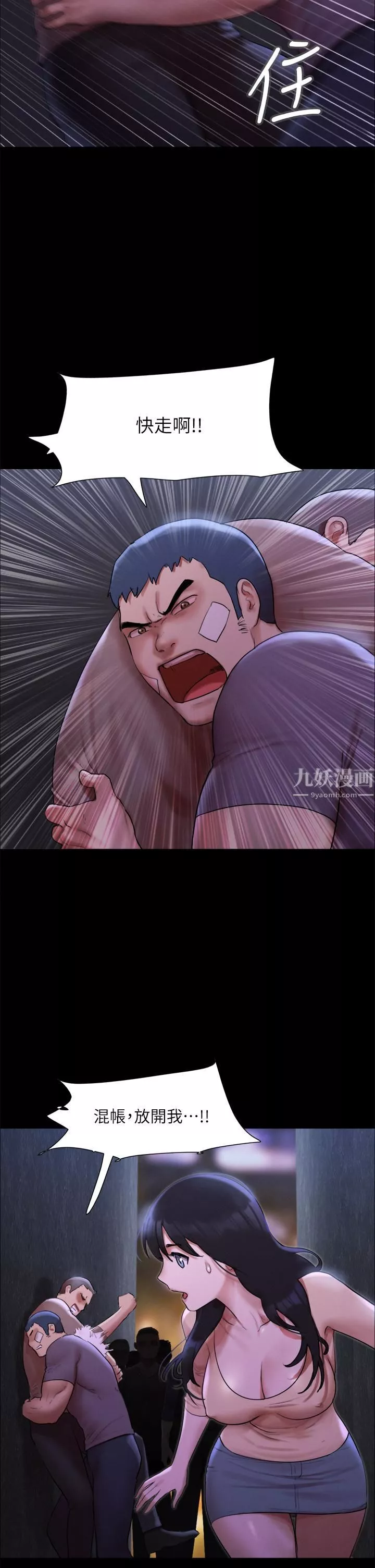 協議換愛第146話-我要幹死你的女人