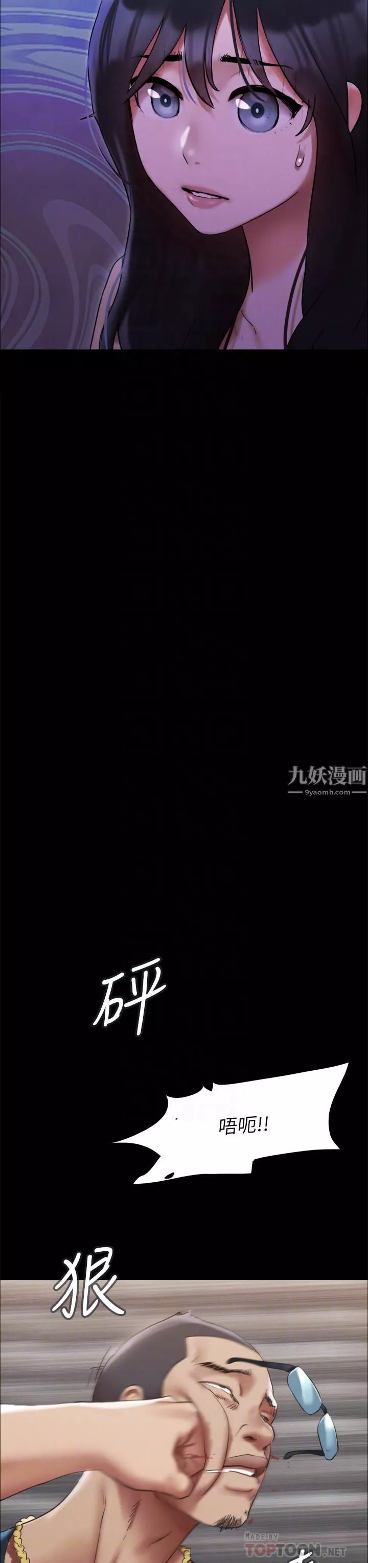協議換愛第146話-我要幹死你的女人
