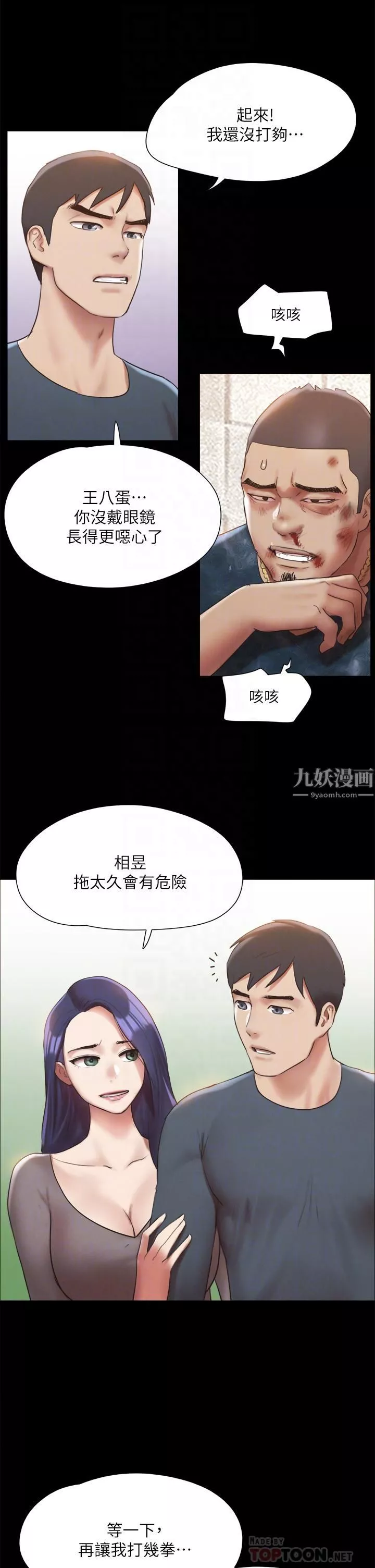 協議換愛第146話-我要幹死你的女人