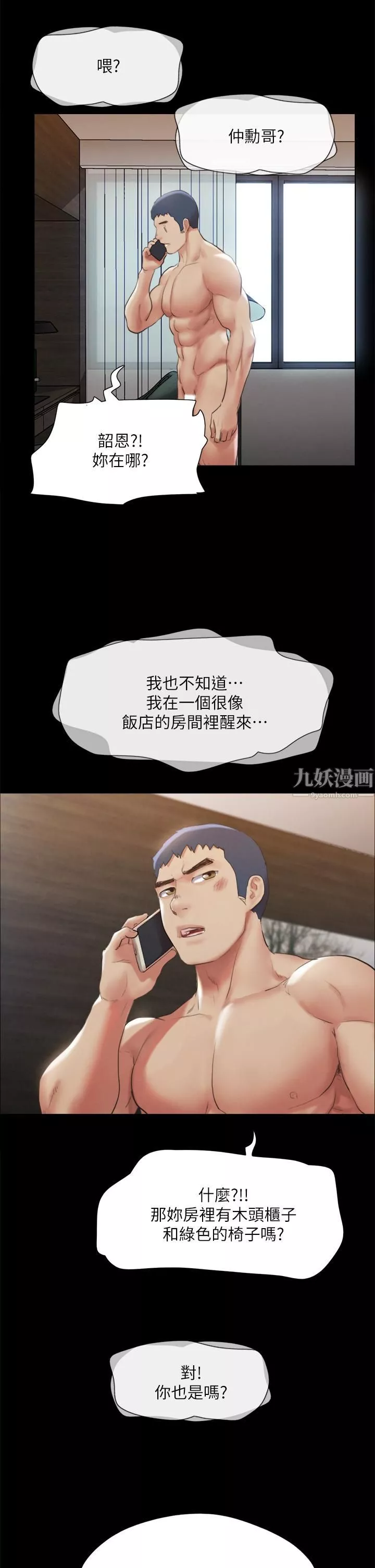 協議換愛第146話-我要幹死你的女人