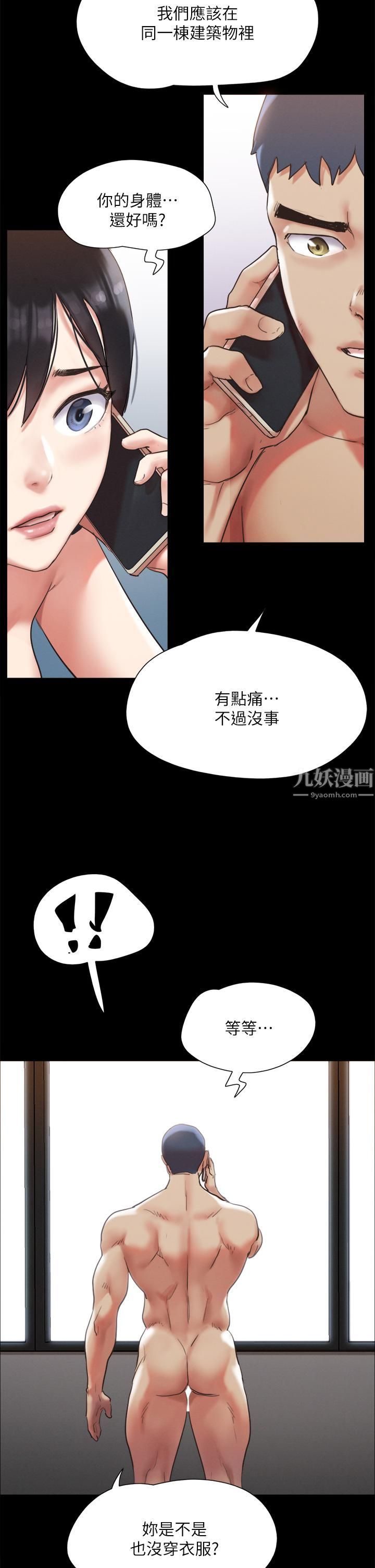 协议换爱第146话-我要干死你的女人