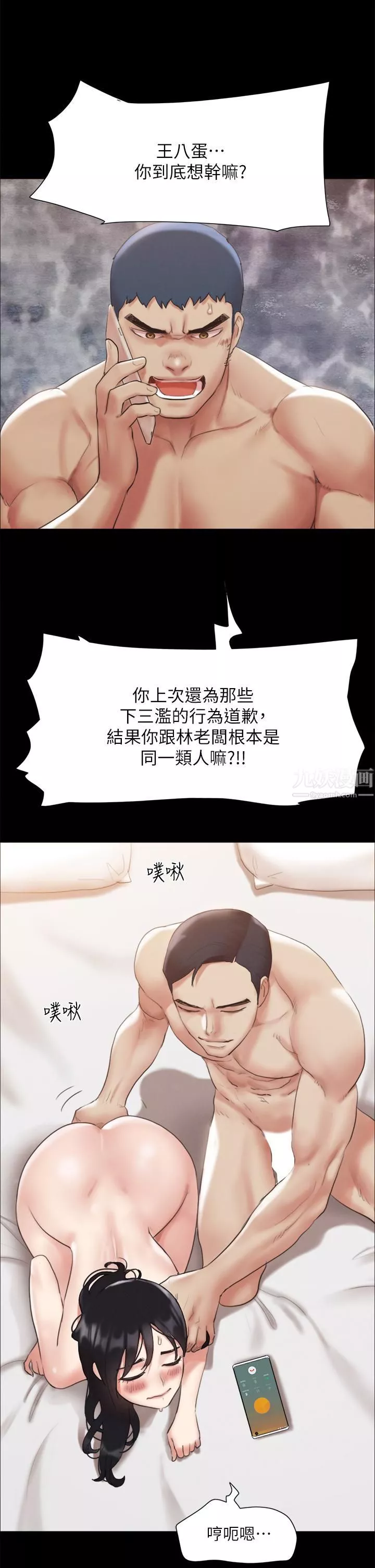 協議換愛第146話-我要幹死你的女人