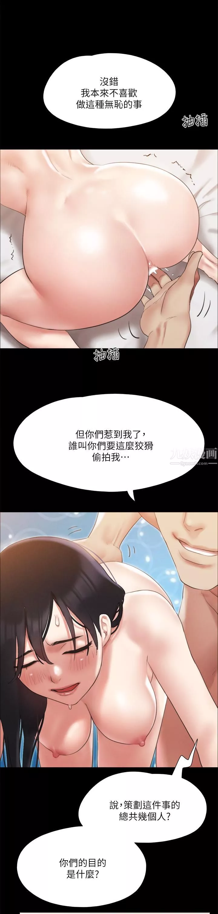 協議換愛第146話-我要幹死你的女人