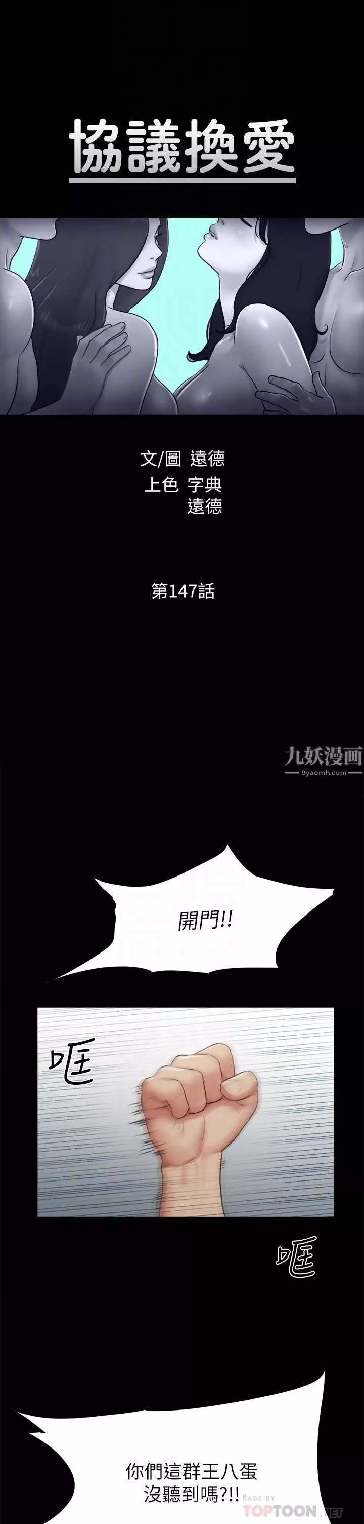 協議換愛第147話-想活命就乖乖聽我的!