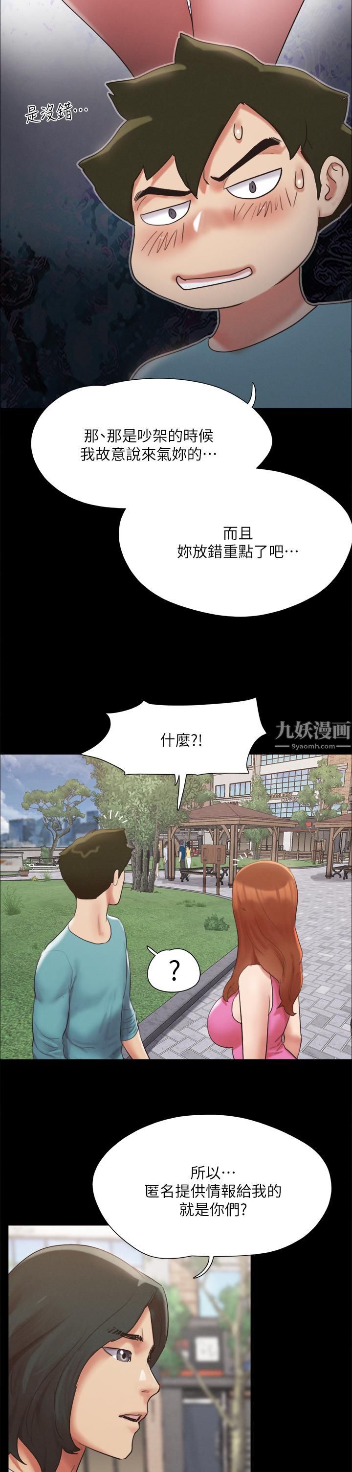 协议换爱第147话-想活命就乖乖听我的!