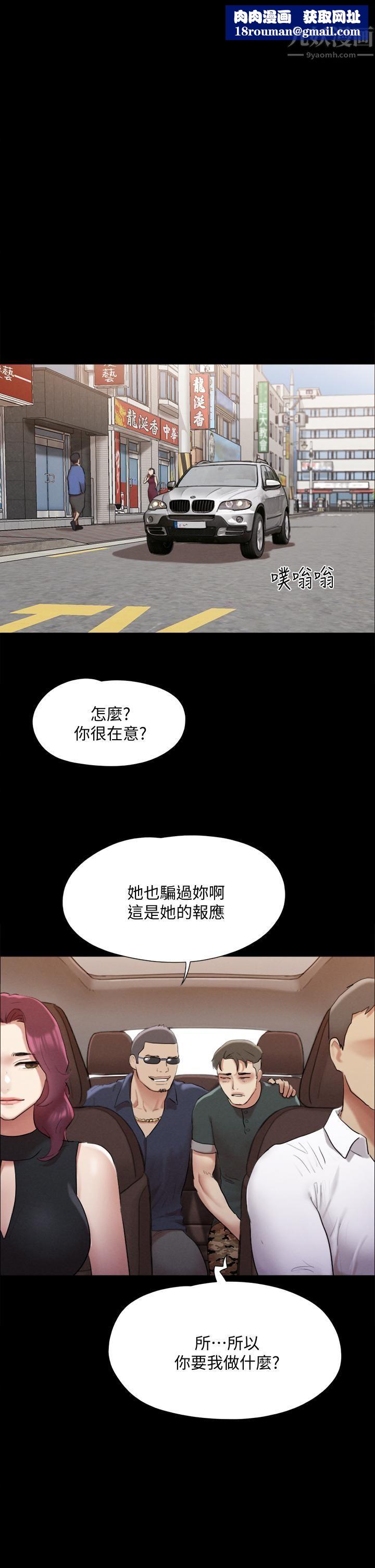 协议换爱第148话-为韶恩准备的神秘嘉宾
