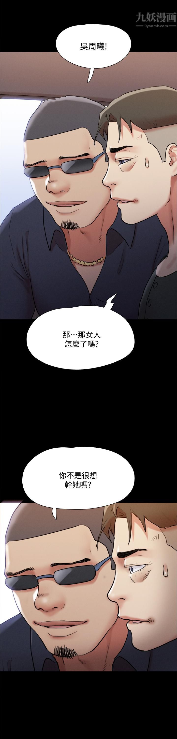 协议换爱第148话-为韶恩准备的神秘嘉宾
