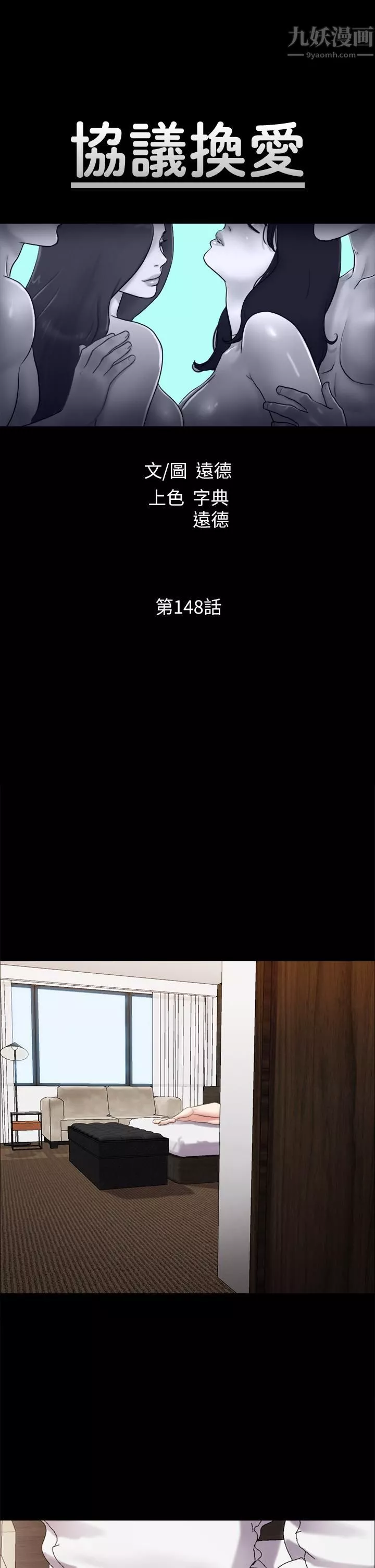 協議換愛第148話-為韶恩準備的神秘嘉賓
