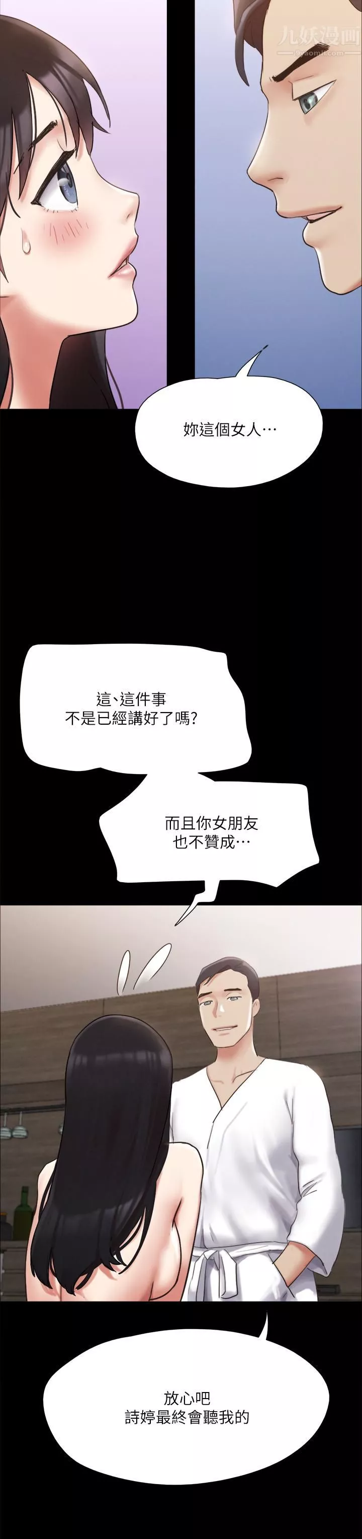 協議換愛第148話-為韶恩準備的神秘嘉賓