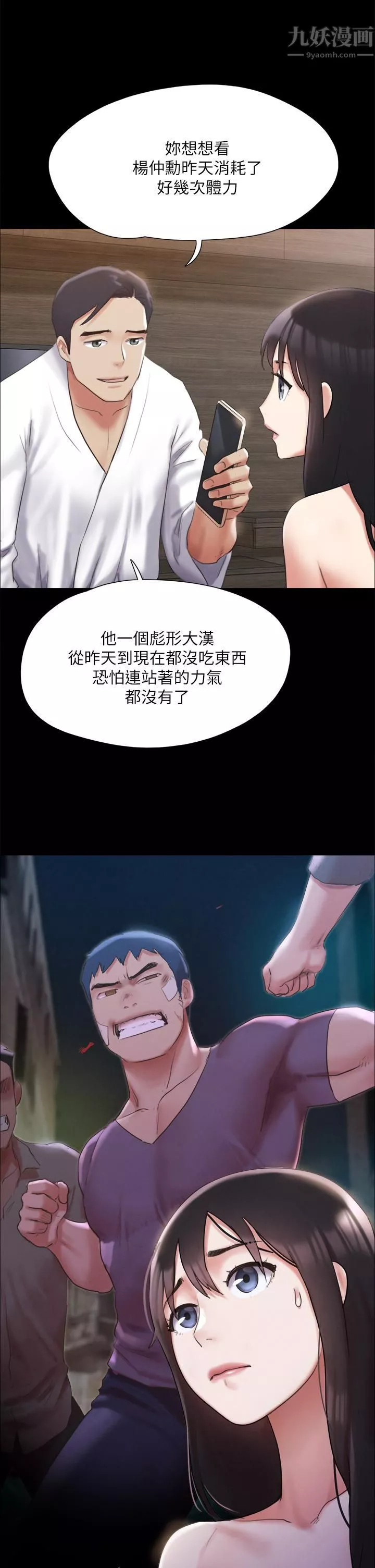 協議換愛第148話-為韶恩準備的神秘嘉賓