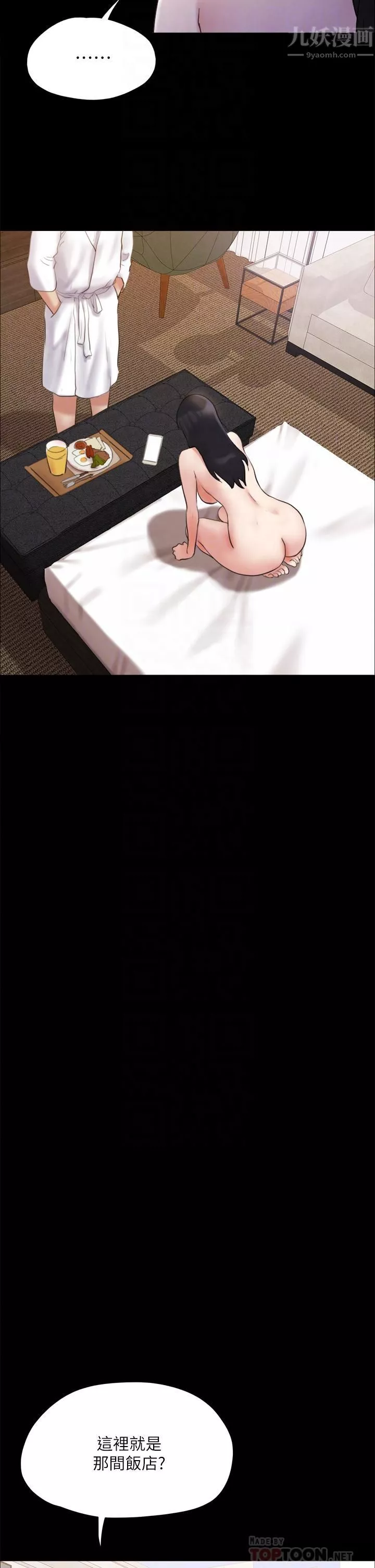 協議換愛第148話-為韶恩準備的神秘嘉賓
