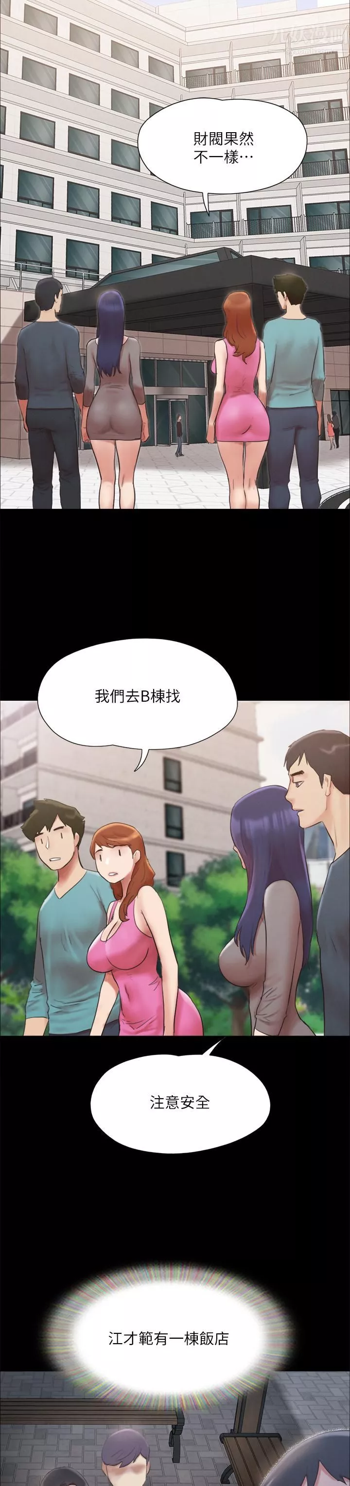 協議換愛第148話-為韶恩準備的神秘嘉賓