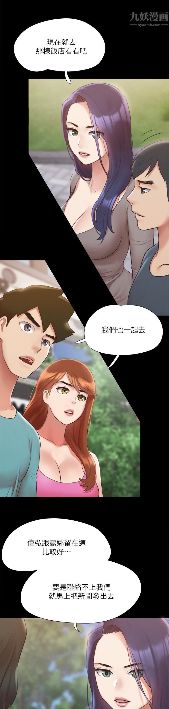 协议换爱第148话-为韶恩准备的神秘嘉宾