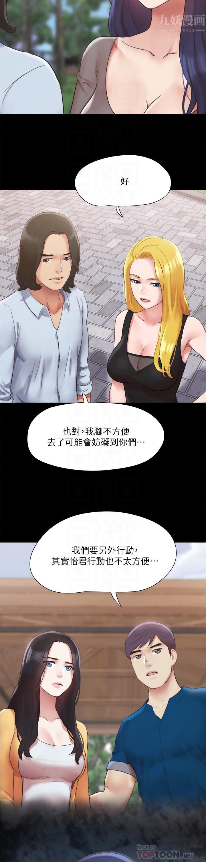 协议换爱第148话-为韶恩准备的神秘嘉宾
