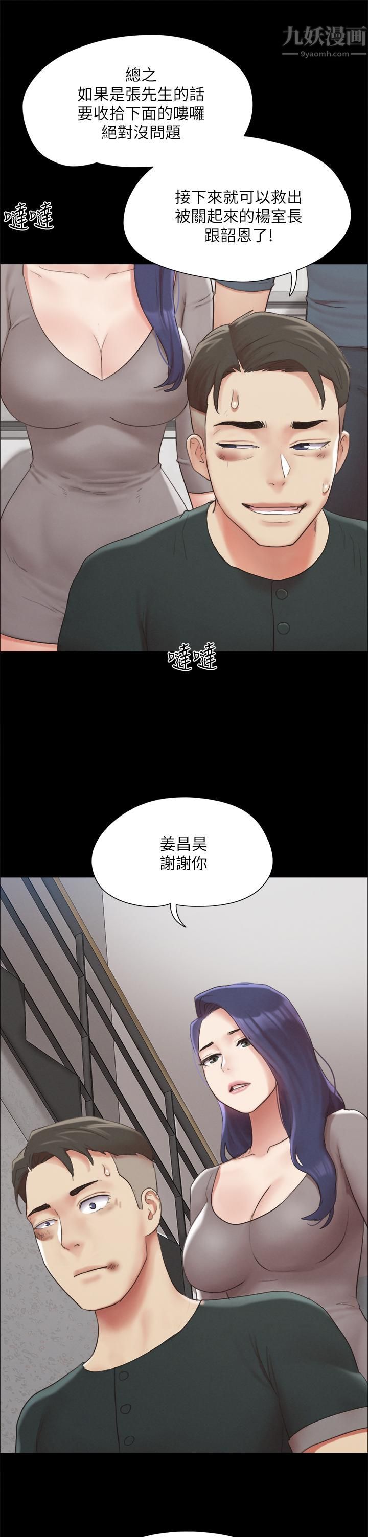 协议换爱第148话-为韶恩准备的神秘嘉宾