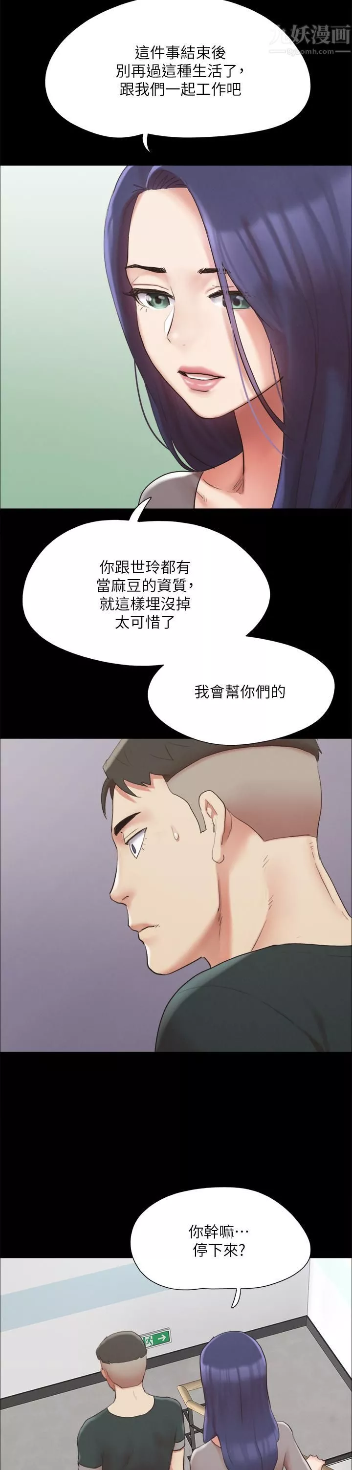 協議換愛第148話-為韶恩準備的神秘嘉賓