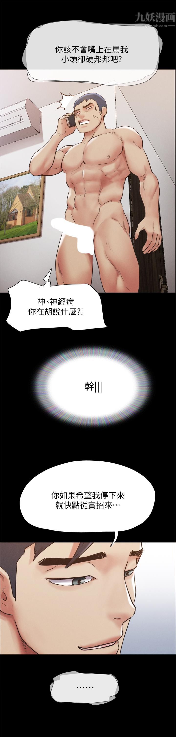 协议换爱第148话-为韶恩准备的神秘嘉宾