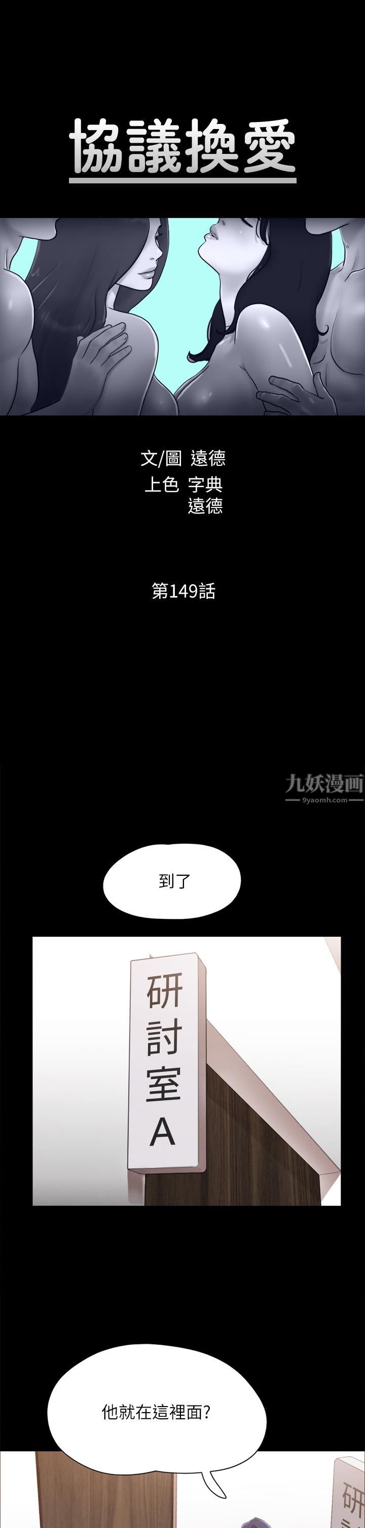 协议换爱第149话-被我上总比被轮姦好!