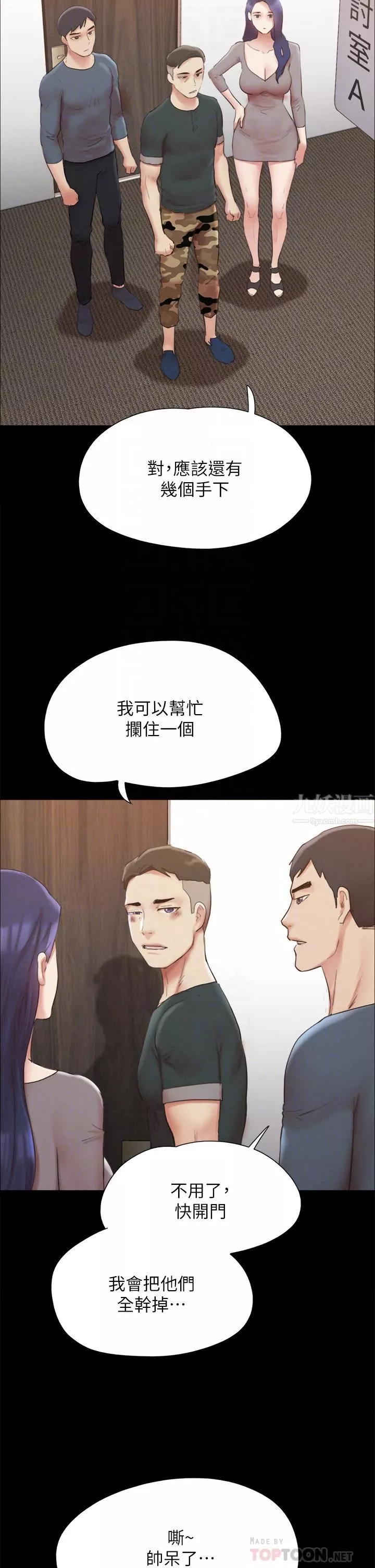 協議換愛第149話-被我上總比被輪姦好!