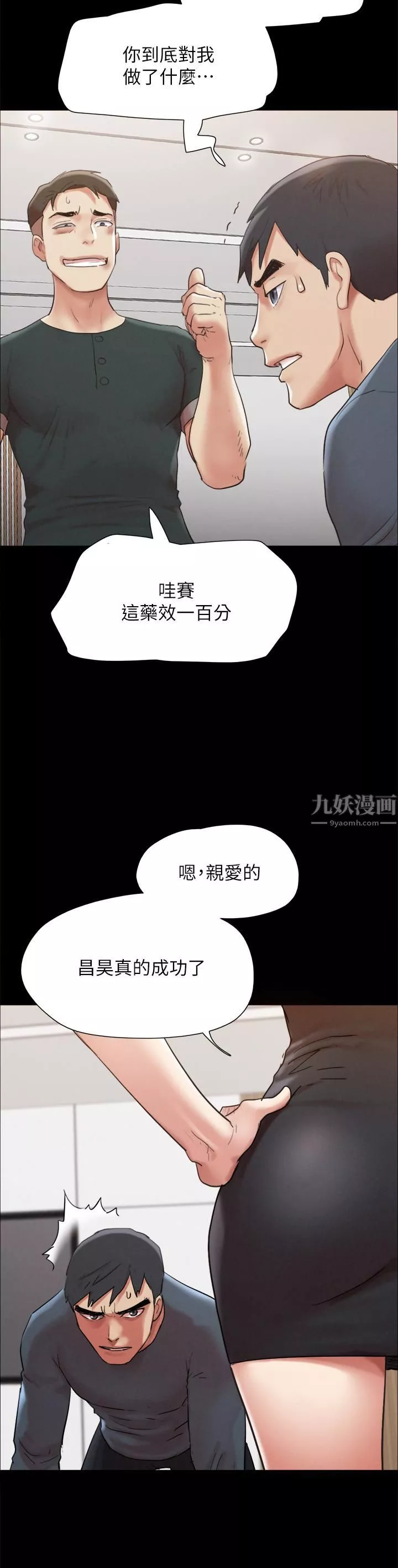 協議換愛第149話-被我上總比被輪姦好!