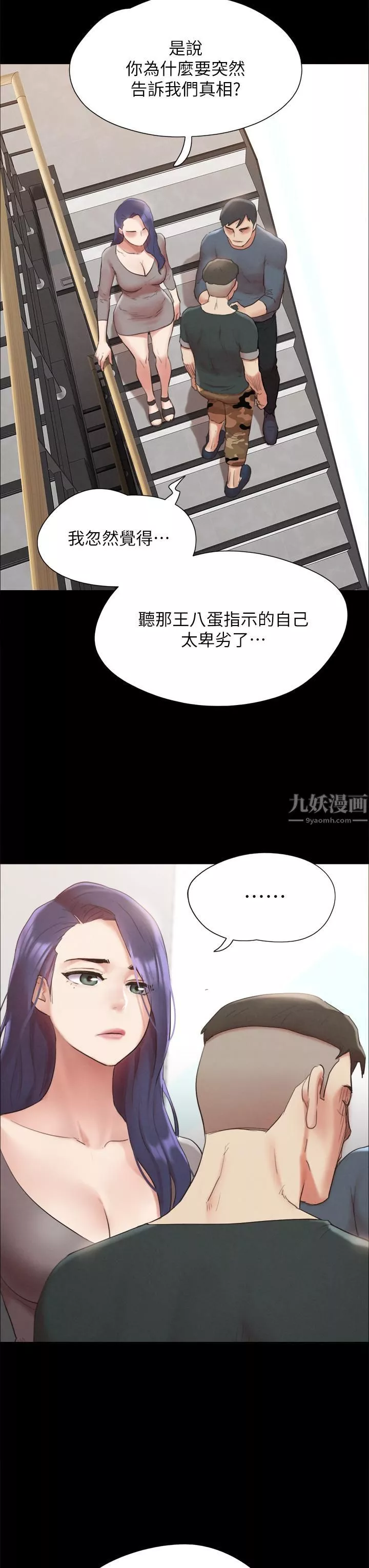 協議換愛第149話-被我上總比被輪姦好!