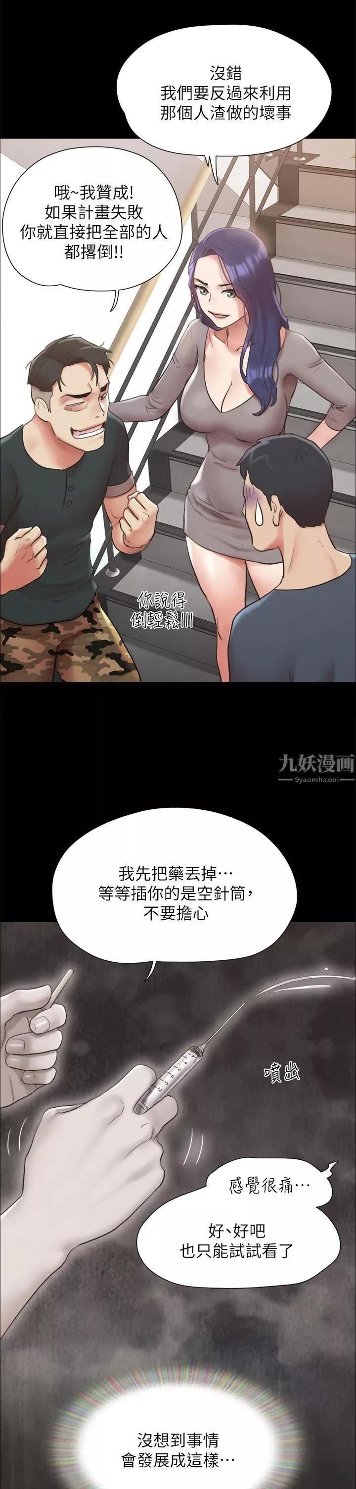 協議換愛第149話-被我上總比被輪姦好!