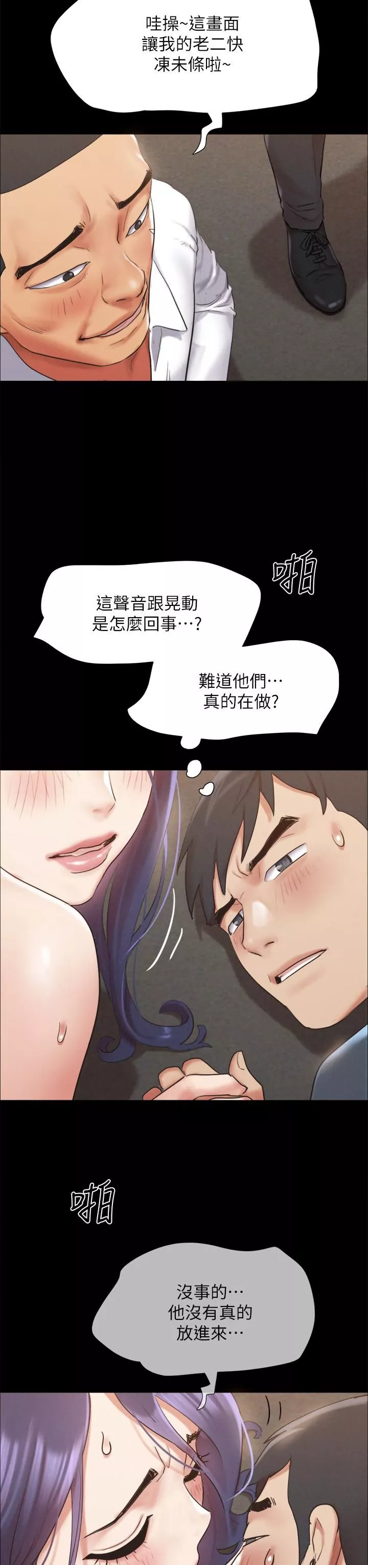 協議換愛第150話-比韶恩還贊的鮑魚!