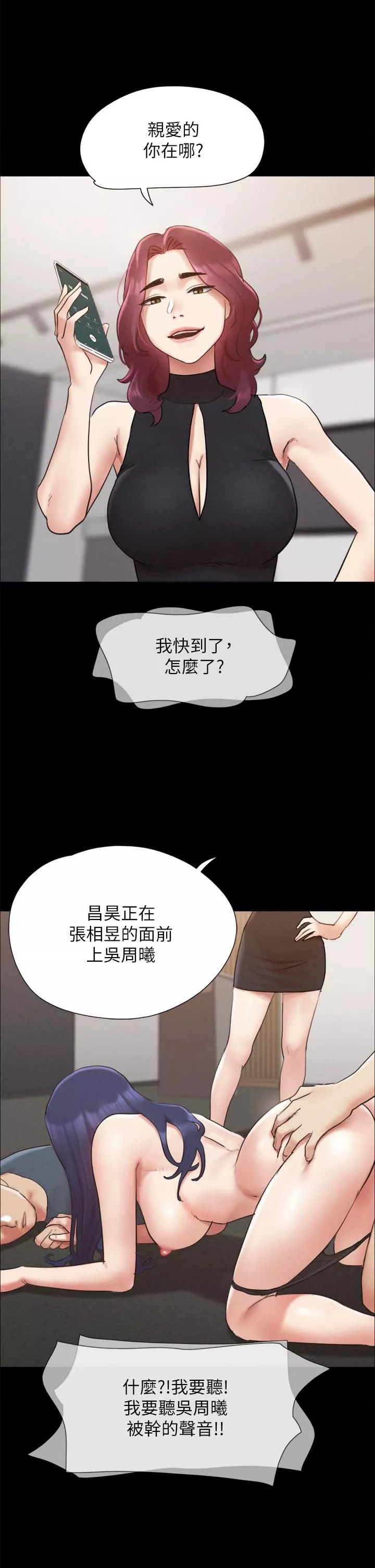 協議換愛第150話-比韶恩還贊的鮑魚!