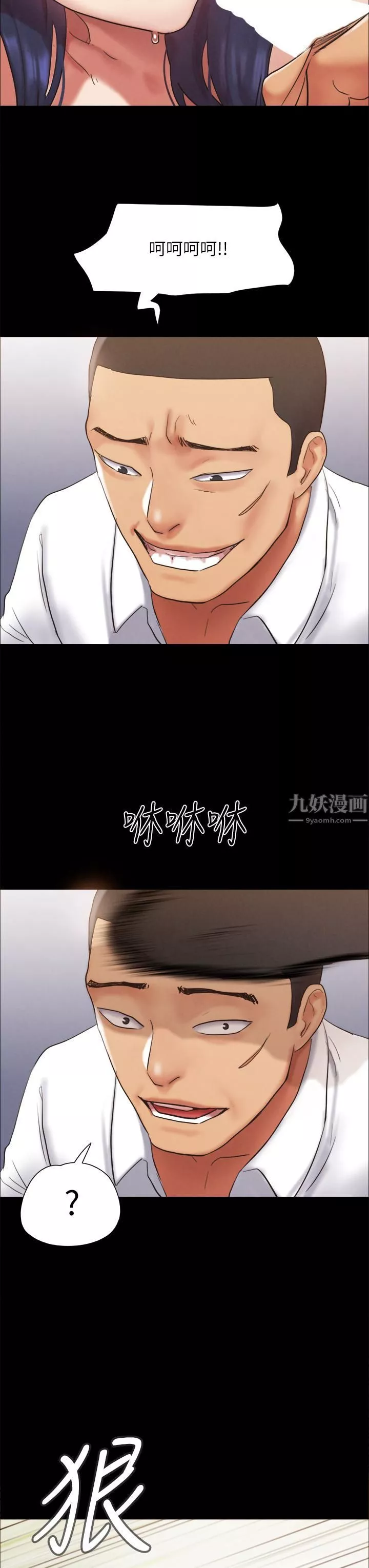 協議換愛第150話-比韶恩還贊的鮑魚!