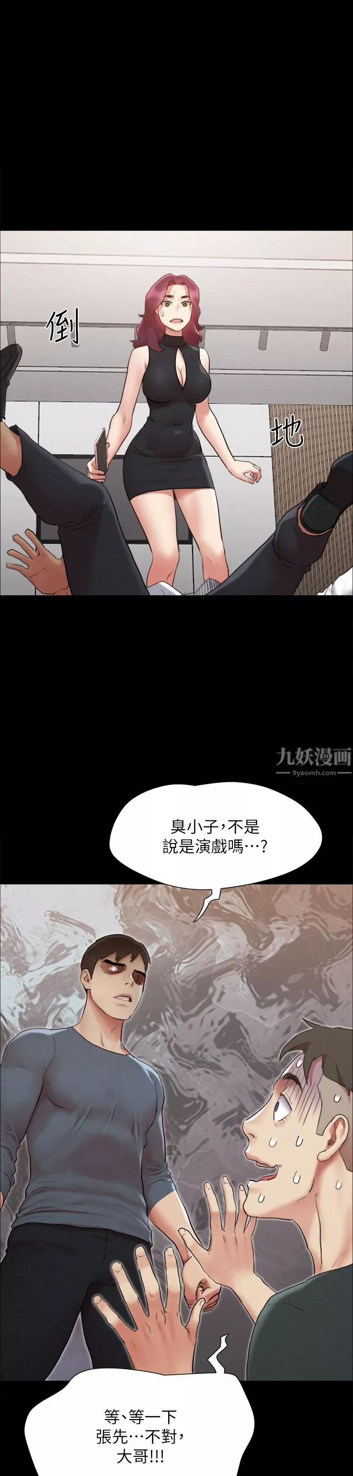 協議換愛第151話-現在是最佳機會!
