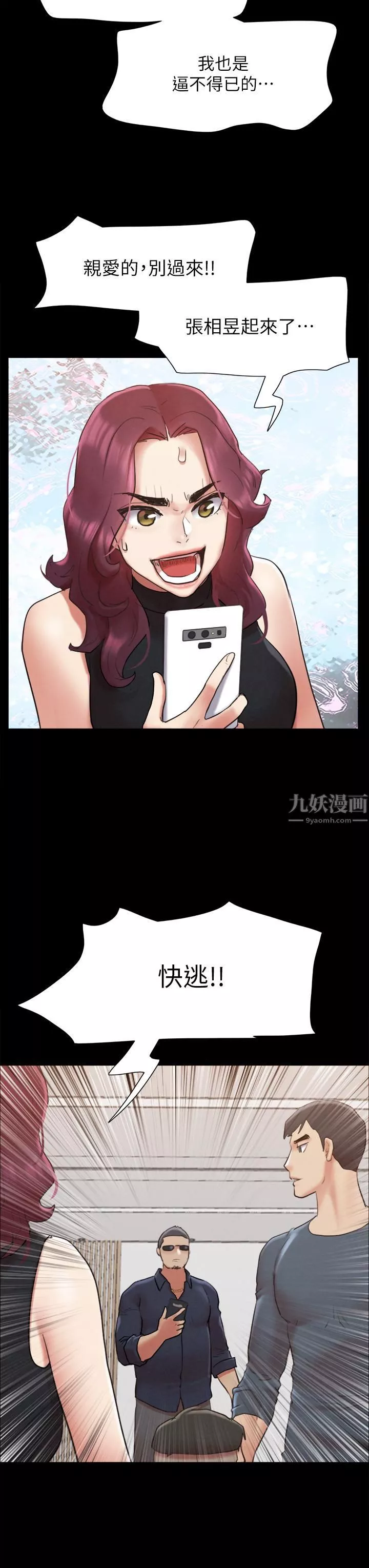 協議換愛第151話-現在是最佳機會!