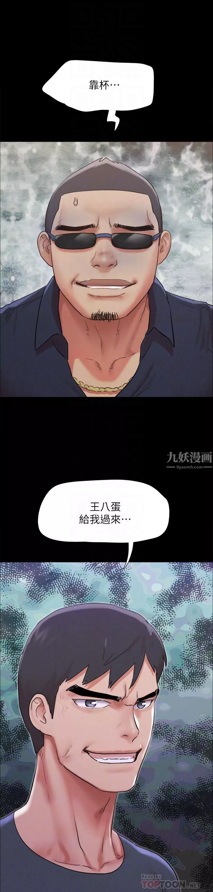 協議換愛第151話-現在是最佳機會!