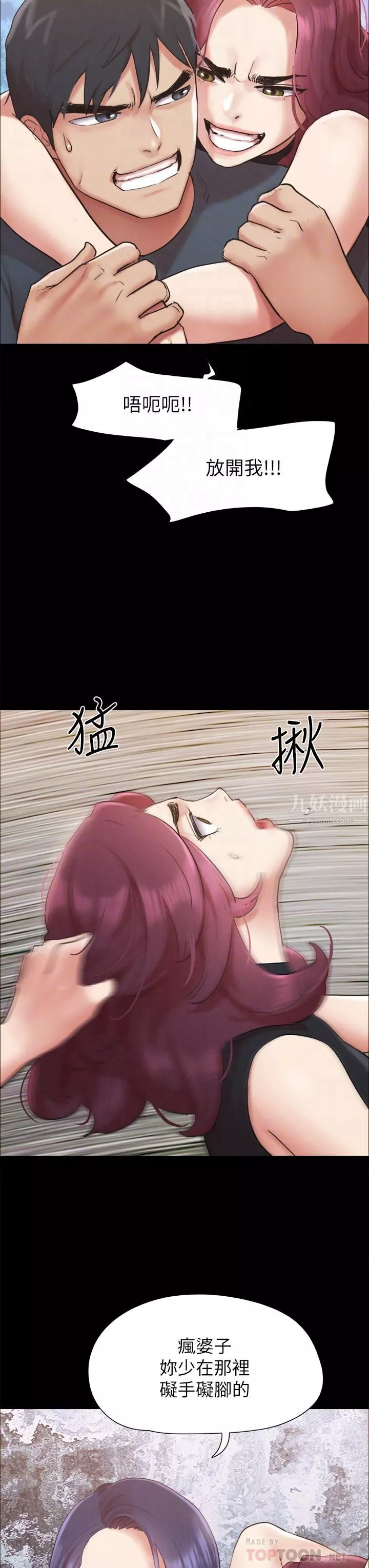 協議換愛第151話-現在是最佳機會!