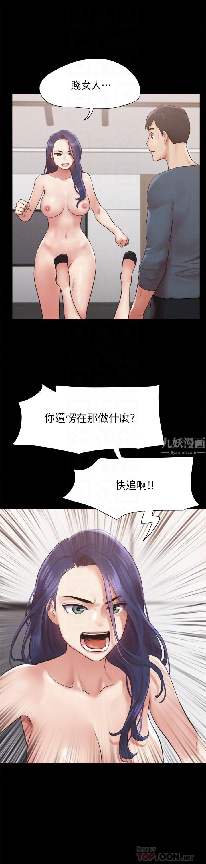 协议换爱第151话-现在是最佳机会!