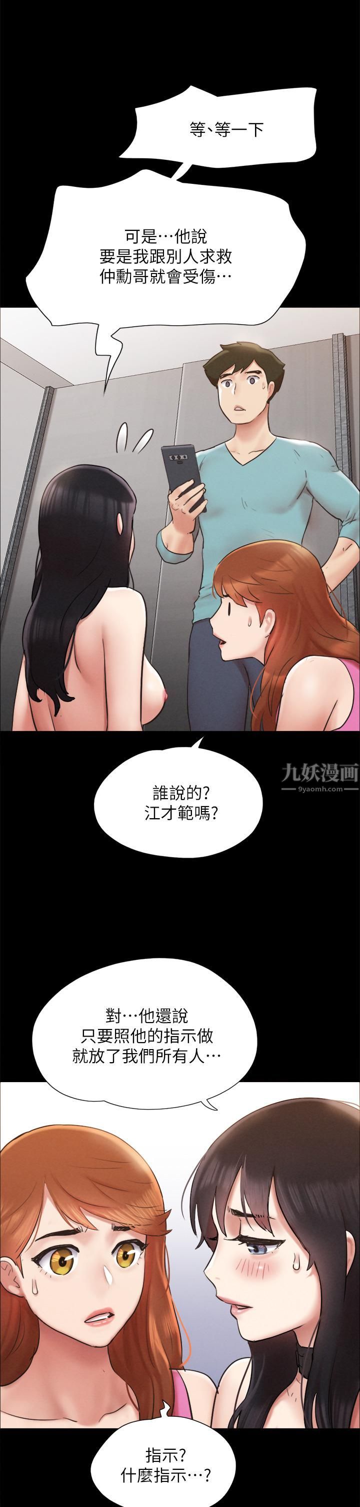 协议换爱第151话-现在是最佳机会!